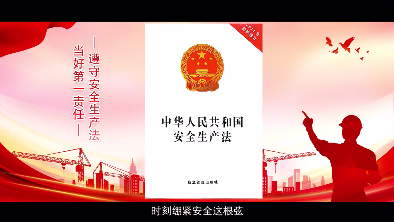 【安全生产月】《新疆维吾尔自治区安全生产条例》全文来了！